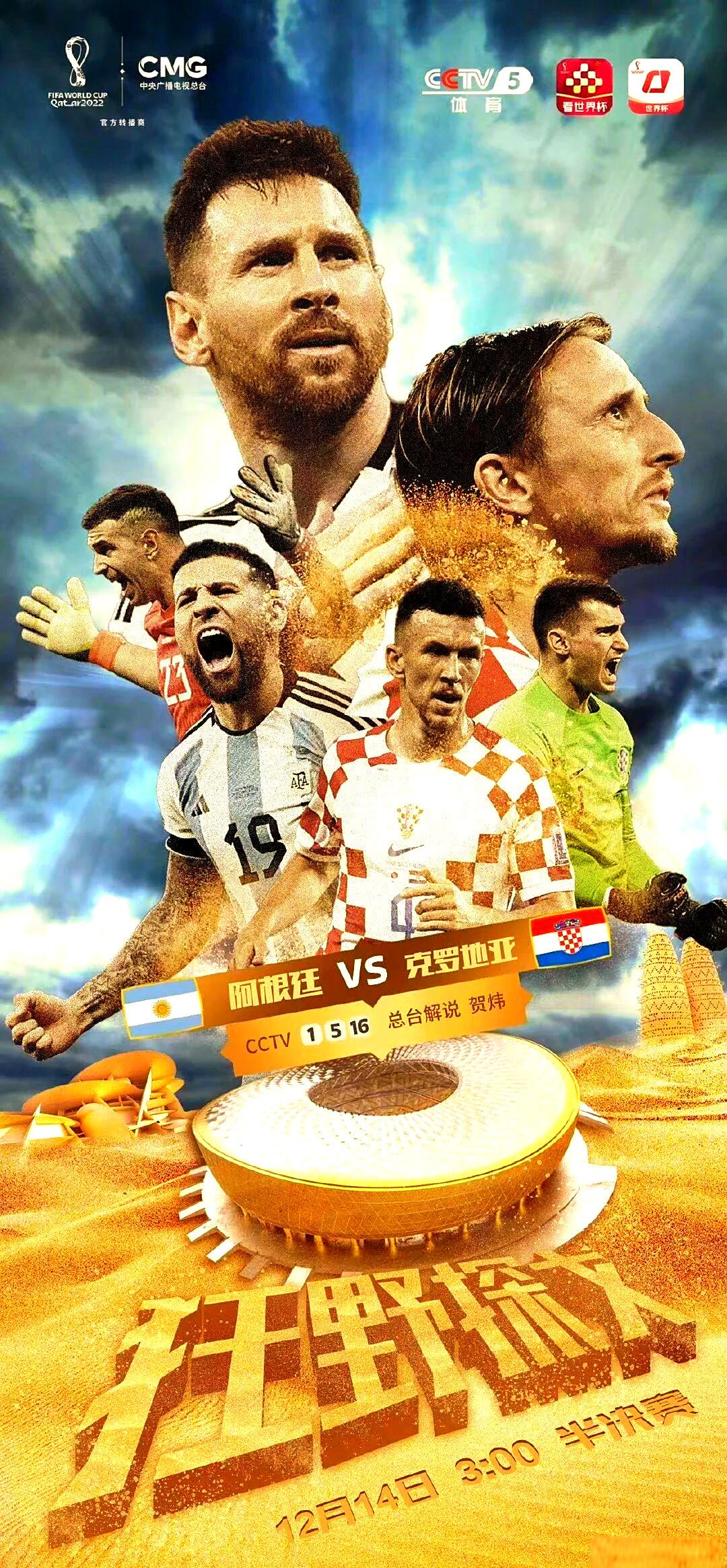 开云中国-阿根廷球队在比赛中取得重要胜利,晋级半决赛是哪一场